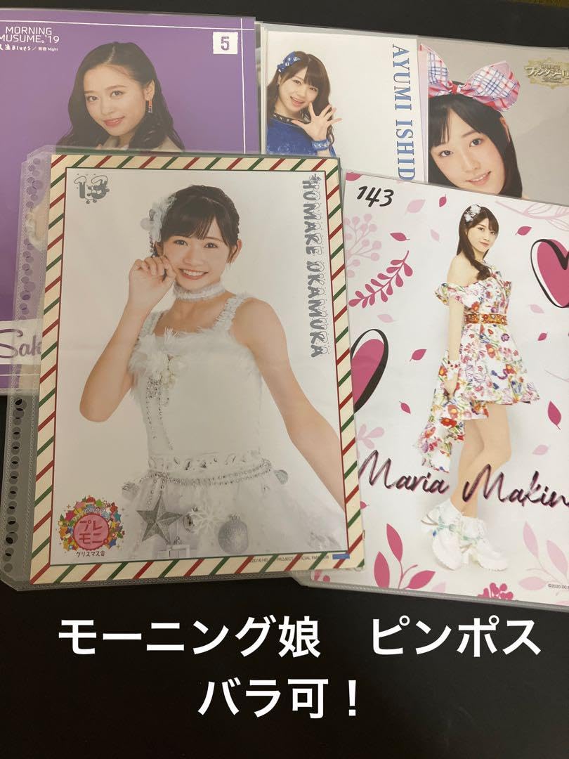 Amazon.co.jp: モーニング娘 ピンポス 石田 小田 牧野 岡村 譜久